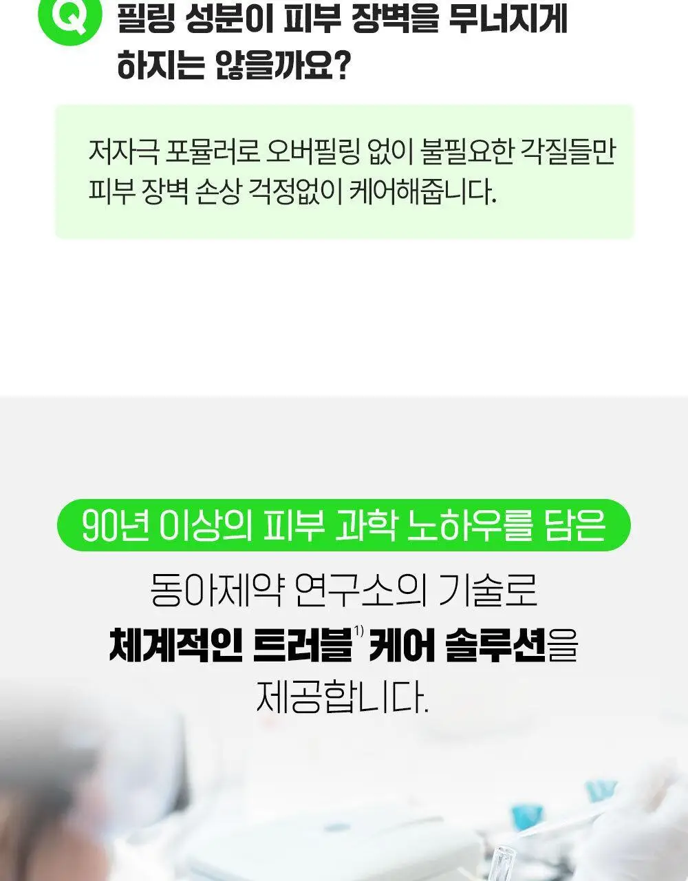 [약산성/저자극] 파티온 노스카나인 트러블 클리어 토너 200ml 상세페이지 31